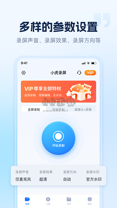 小虎錄屏永久vip版本