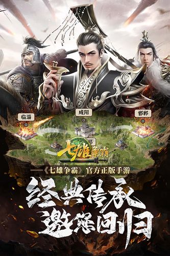 七雄爭霸華為版