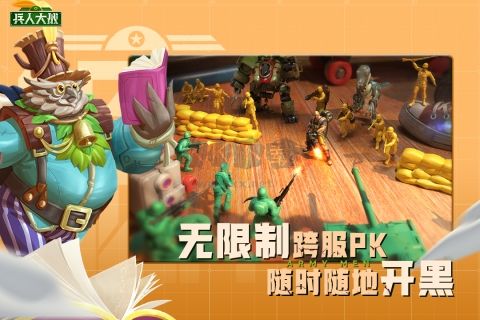 兵人大戰(zhàn)九游渠道服