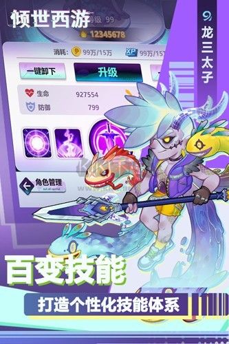 傾世西游九游服