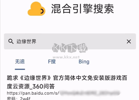 混合盤搜索app官方正版