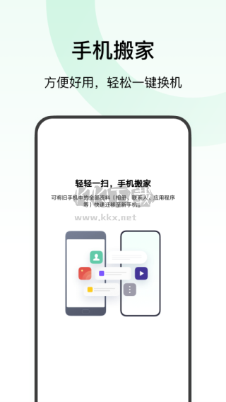 歡太手機搬家app官方版