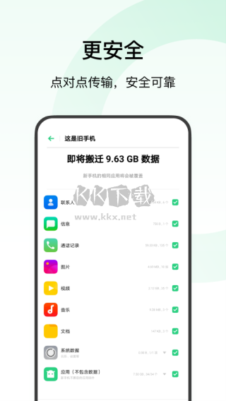 歡太手機搬家app官方版