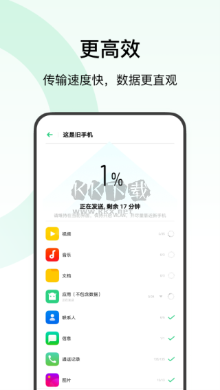 歡太手機搬家app官方版