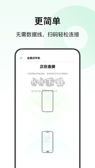 歡太手機搬家app官方版