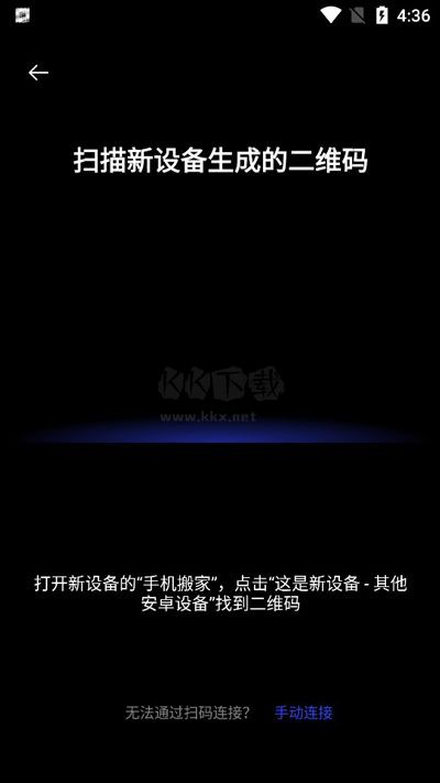 歡太手機搬家app官方版