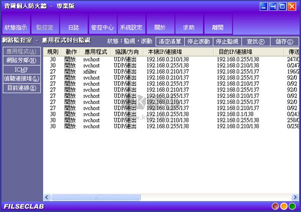 費(fèi)爾個(gè)人防火墻官方版