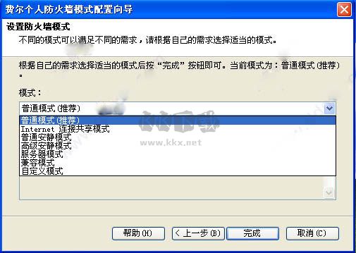 費(fèi)爾個(gè)人防火墻官方版