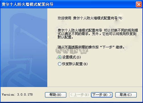費(fèi)爾個(gè)人防火墻官方版