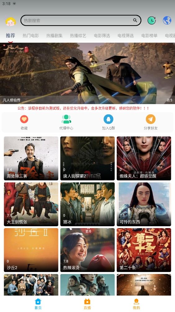 大學(xué)影視君app官方正版