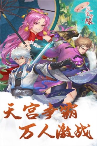 天堂奇緣2024最新版