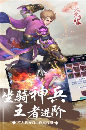 天堂奇緣2024最新版