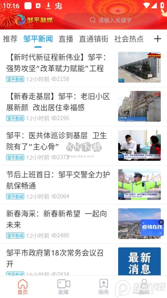 鄒平融媒最新版