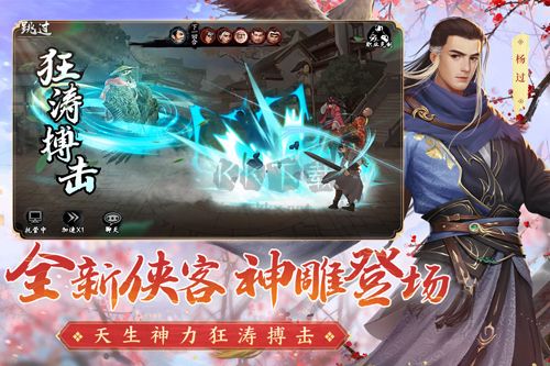 新射雕群俠傳之鐵血丹心安卓版