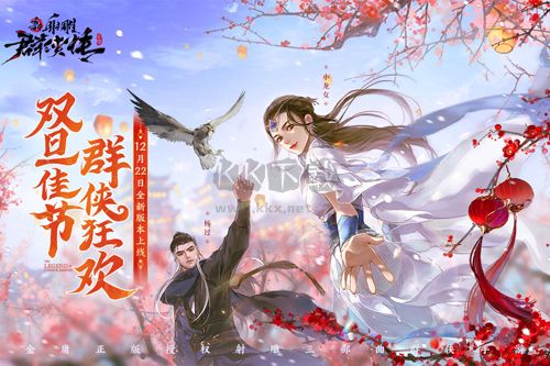 新射雕群俠傳之鐵血丹心安卓版
