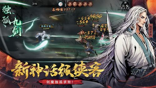 新射雕群俠傳之鐵血丹心安卓版