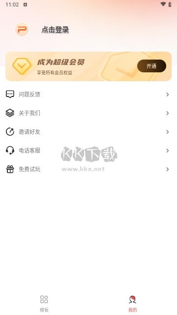 PPT模板智能創(chuàng)作手機(jī)版