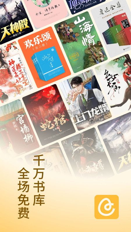 蛋花免費(fèi)小說(shuō)無(wú)廣告版