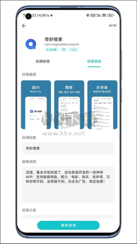 奇妙應(yīng)用官方版本