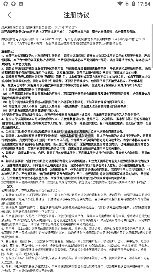 聯(lián)動(dòng)優(yōu)POS官方正版
