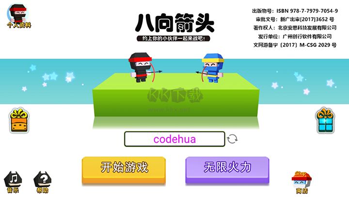 八向箭頭最新版