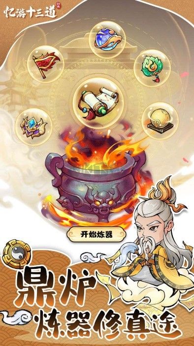 憶游十三道手游