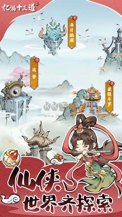憶游十三道手游
