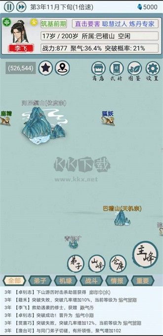 上古宗門手游