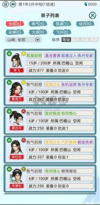 上古宗門手游