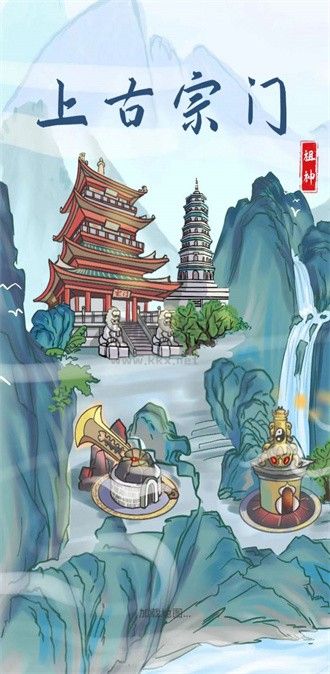 上古宗門手游