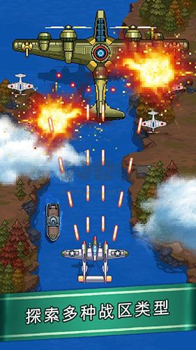 街機(jī)射擊1945最新版