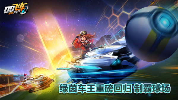 QQ飛車2024最新版