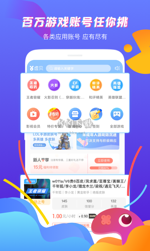 虛貝網(wǎng)租號app安卓版