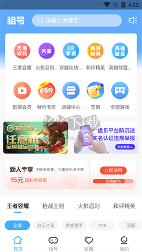 虛貝網(wǎng)租號app安卓版