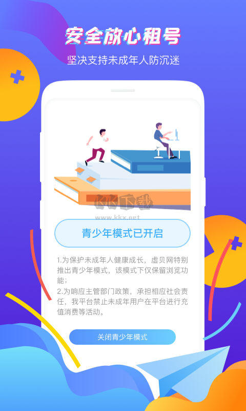 虛貝網(wǎng)租號app安卓版