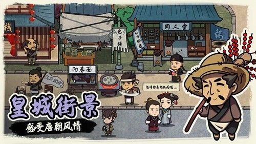 我在唐朝打工無限金幣免廣告版