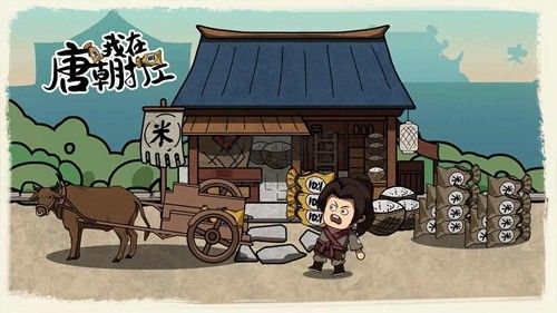 我在唐朝打工無限金幣免廣告版
