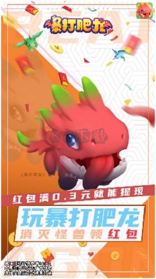 暴打肥龍手游