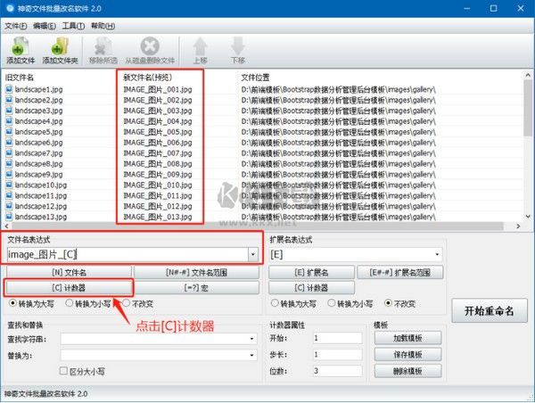 神奇文件批量改名免費(fèi)版