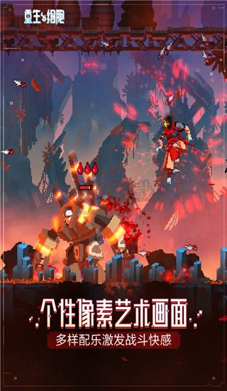 重生細胞九游渠道服