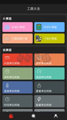 沃鄰工具箱app安卓版