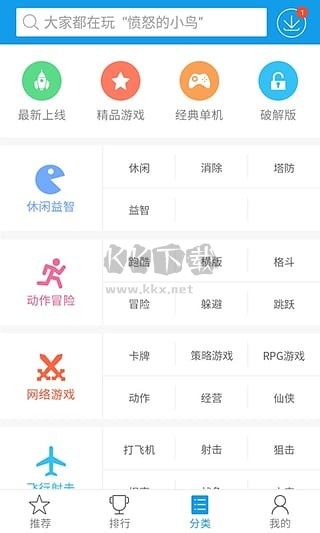 快吧游戲盒最新安卓版