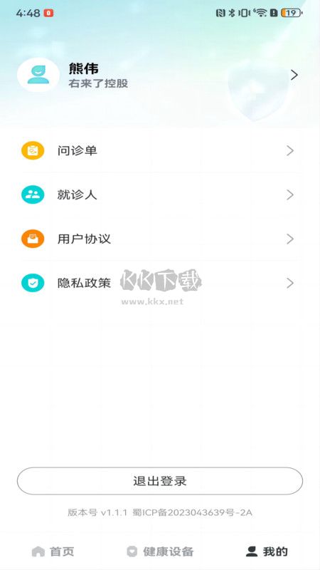 右來了健康app官方正版