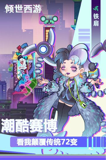 傾世西游最新版
