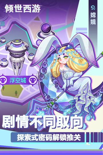 傾世西游最新版