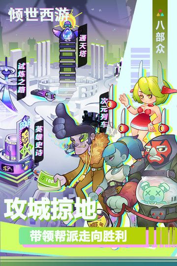 傾世西游最新版