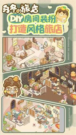 烏冬的旅店最新版