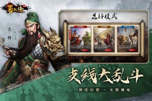 同人圣三國(guó)蜀漢傳安卓版