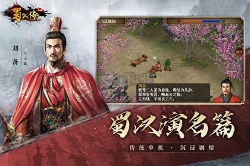同人圣三國(guó)蜀漢傳安卓版