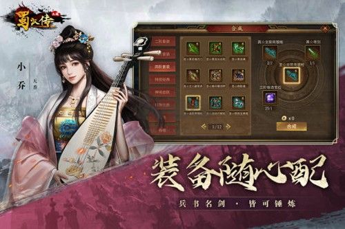 同人圣三國(guó)蜀漢傳安卓版
